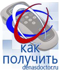 Дэнас официальный сайт denasdoctor.ru Выносные электроды для аппаратов Скэнар в Красноармейске