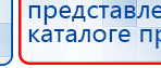 Дэнас - Вертебра Новинка (5 программ) купить в Красноармейске, Аппараты Дэнас купить в Красноармейске, Дэнас официальный сайт denasdoctor.ru